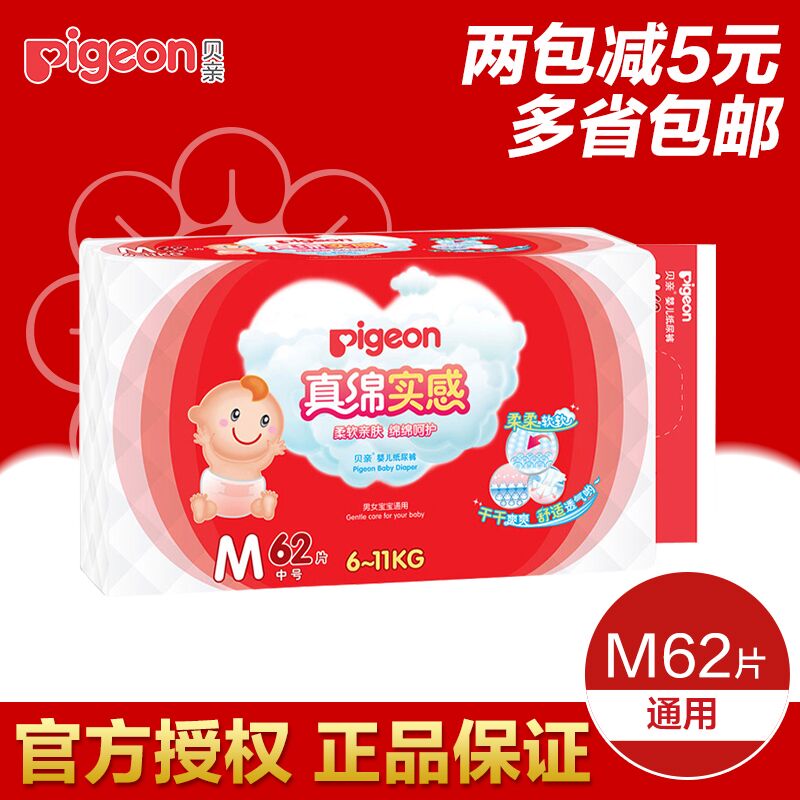 贝亲纸尿裤纸尿片真棉实感宝宝尿不湿婴儿超薄透气新生儿M 62特价