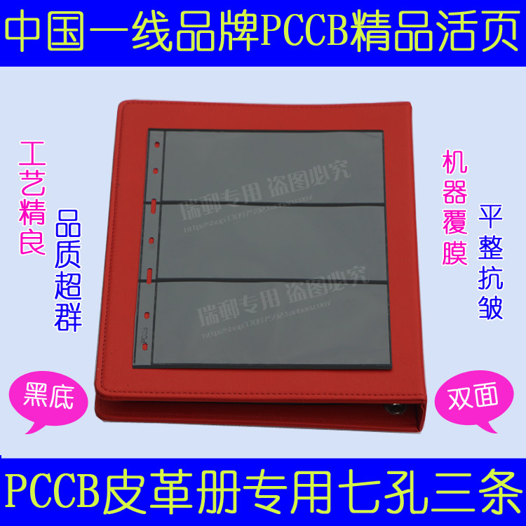 Mintai Brand PCCB Albums Stamps Album notes Book notes Loose-leaf Universal 7 Holes Seven Holes Black Bottom Three Rows 3 Of 3 Lines