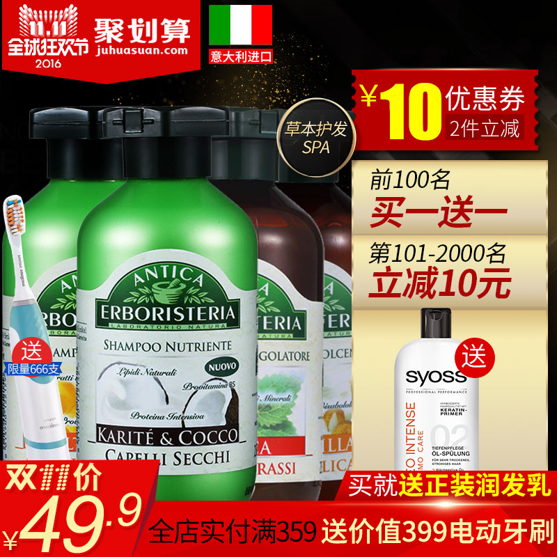 【双11】意大利原装进口施华蔻Antica天然植物草本洗发水250ml*2