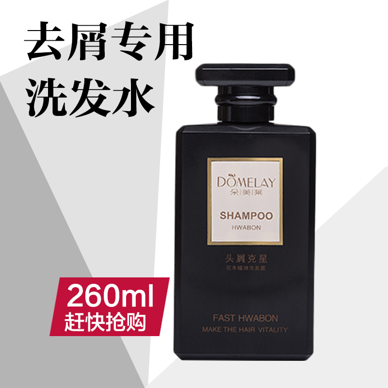 朵美莱正品头屑克星花本精油洗发水露液乳强效去屑止痒祛去屑包邮