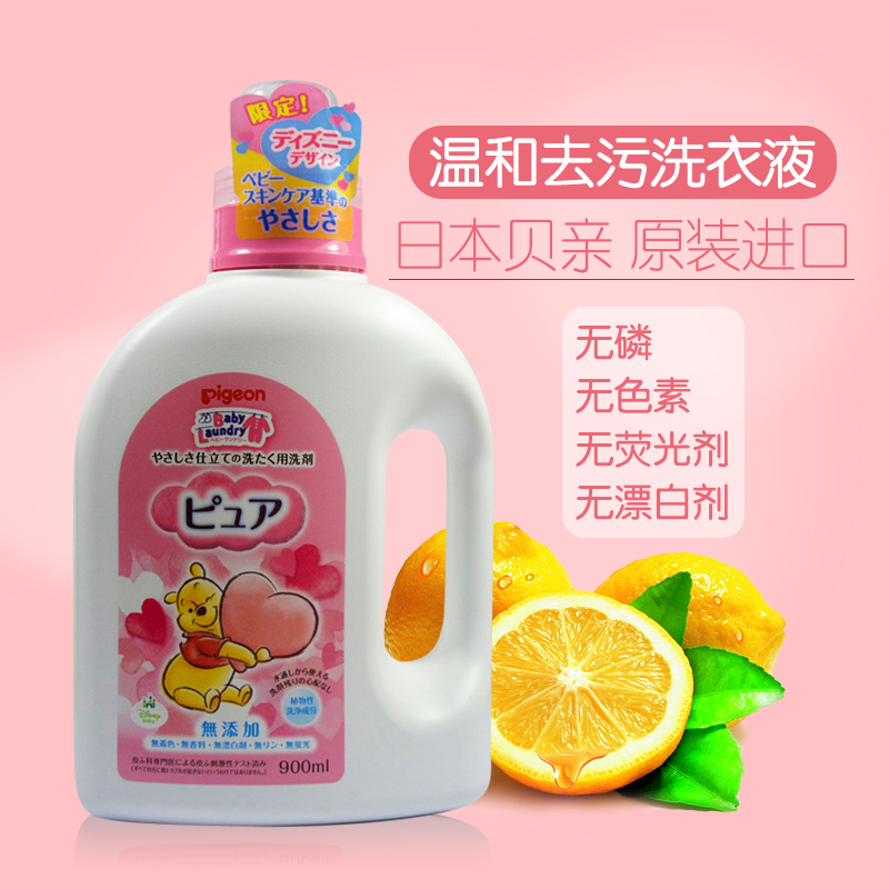 日本进口贝亲pigeon婴儿植物洗衣液瓶装天然洗护成分900ML