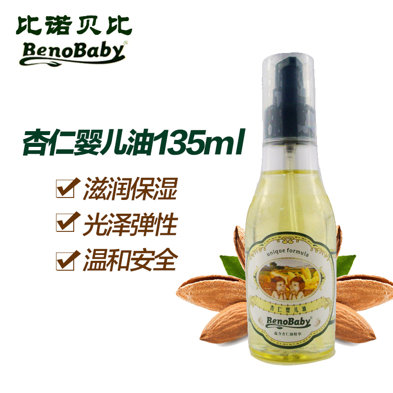 比诺贝比杏仁婴儿油 宝宝杏仁橄榄按摩油 宝宝润肤油135ml