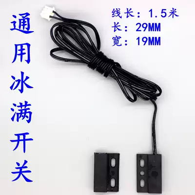 Ice maker General accessories ice full switch sensor magnetic switch door panel switch Shino water-cooled ice full open