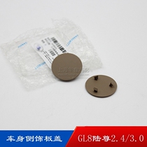 Suitable for Buick GL8 Lu Zun body side trim panel cover rear side door trim panel clip cover original accessories