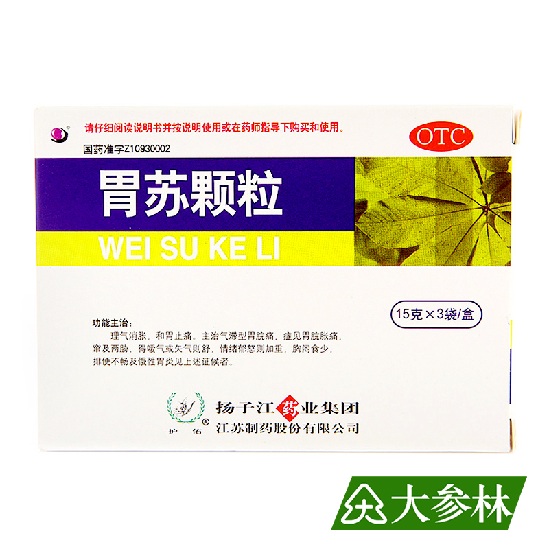 护佑 胃苏颗粒 15g*3袋  和胃止痛 胃胀 胃痛 排便不畅 慢性胃炎
