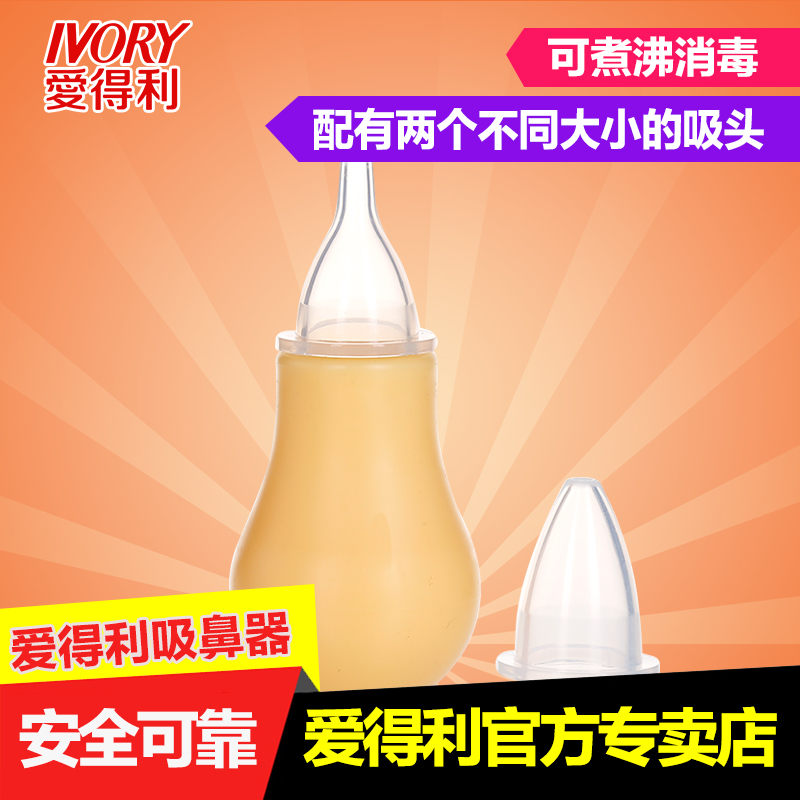 爱得利 婴儿吸鼻器防逆流吸头可消毒儿童宝宝鼻腔鼻涕清理器正品