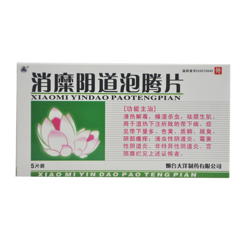 大洋 消糜阴道泡腾片 2.3g*5片/盒