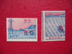 Сувенирная торговая марка 文革时期芜湖火柴厂出品农业现代化火花2x1原版老火柴商标