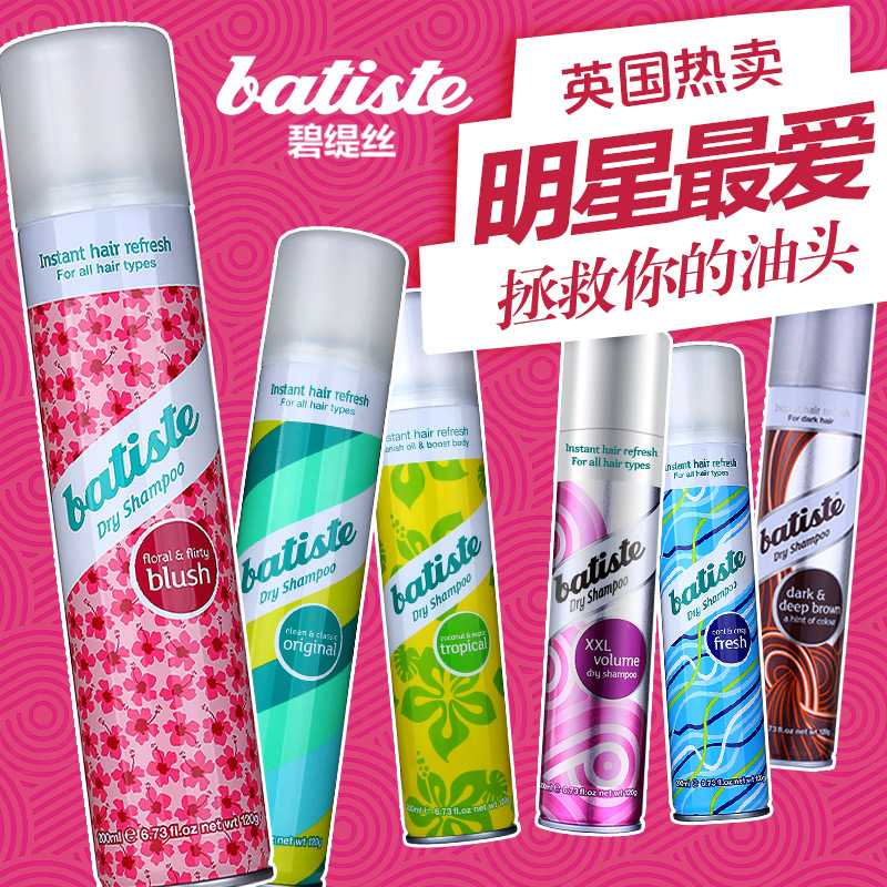 英国进口batiste碧缇丝免洗头发喷雾孕妇月子去油蓬松干洗洗发水