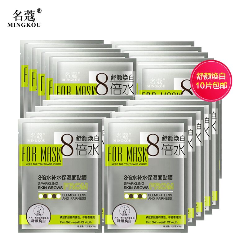 名蔻8杯水面膜贴八杯水补水保湿水嫩滋润改善黯沉 正品 十贴包邮