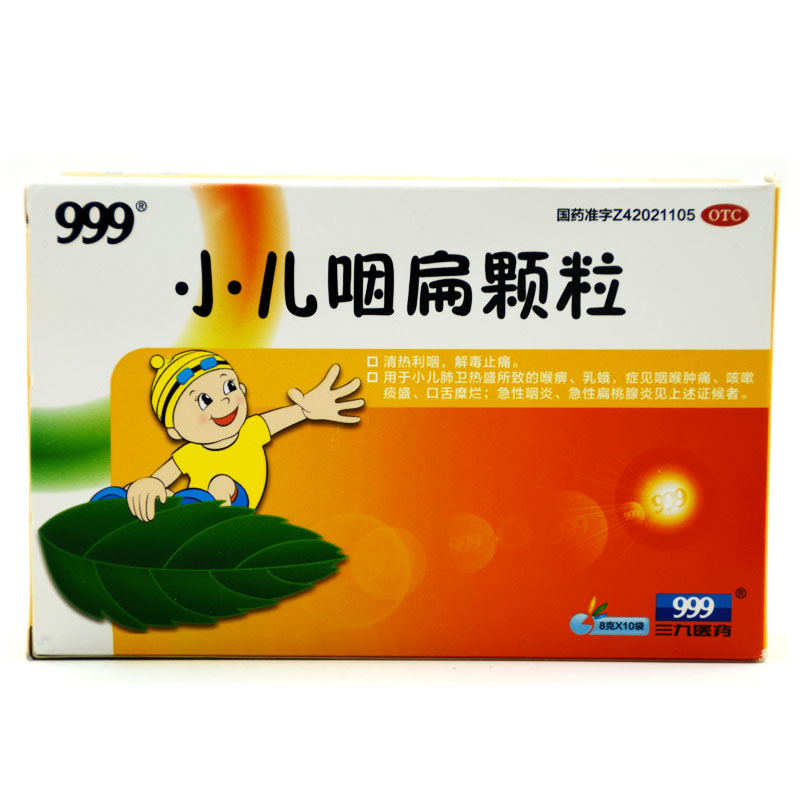 999 小儿咽扁颗粒 8g*10袋/盒 清热利咽 解毒 止痛