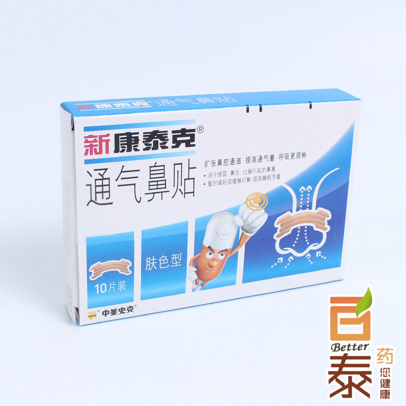 新 康泰克 通气鼻贴成人透明型10片装减缓打鼾缓解感冒鼻炎鼻塞BT