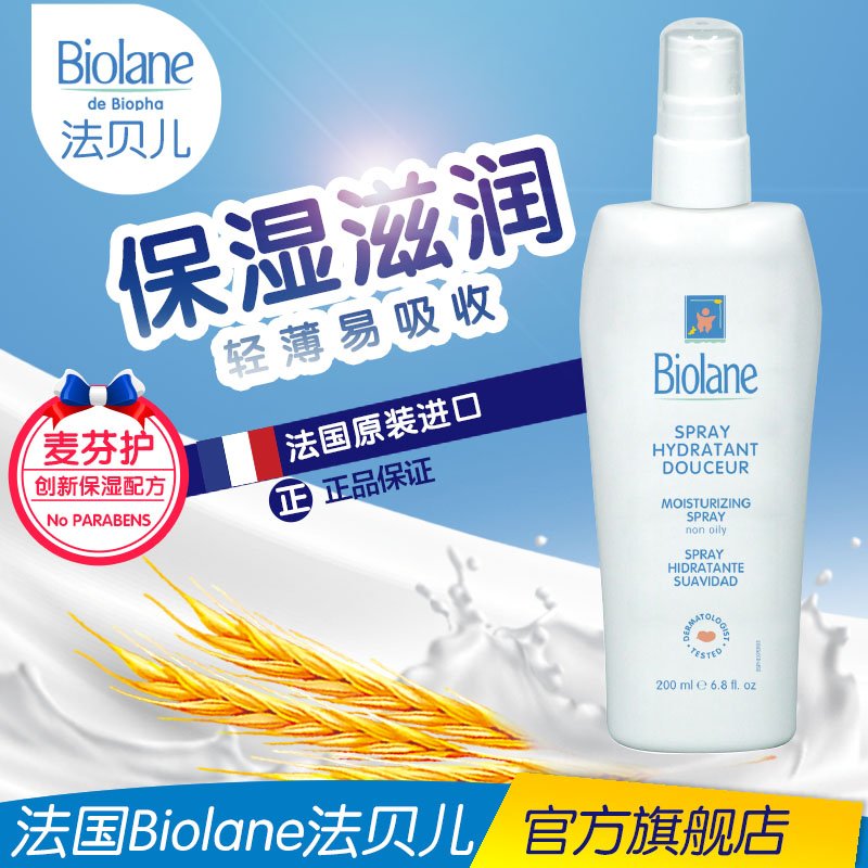Biolane 法贝儿婴儿润肤露 新生儿宝宝保湿润肤喷乳200ml法国进口