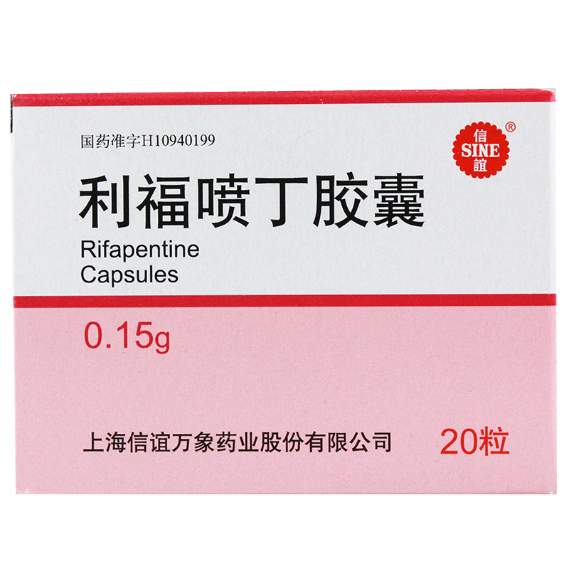 信谊 利福喷丁胶囊 0.15g*20粒/盒