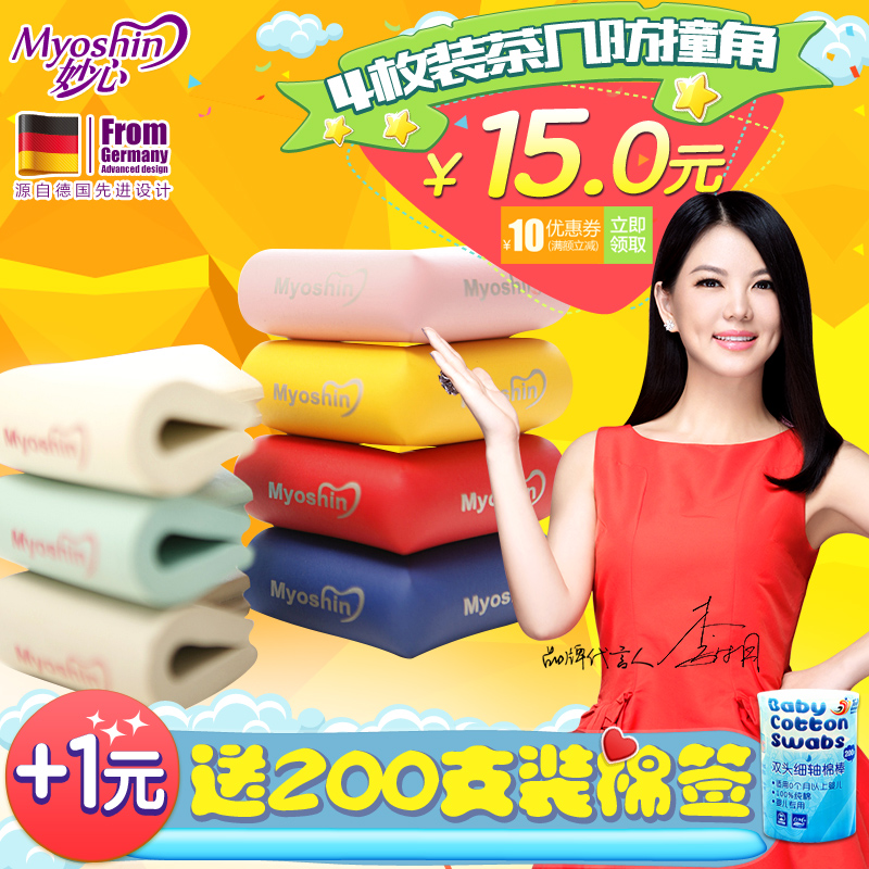 妙心婴儿安全U型防撞角玻璃茶几防护角宝宝桌角防护保护套4个装