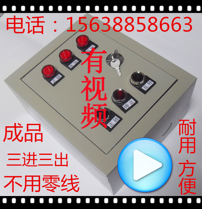 Three-phase crane electric hoist hoist hoist motor forward reverse wireless remote control reverse switch controller box 380V