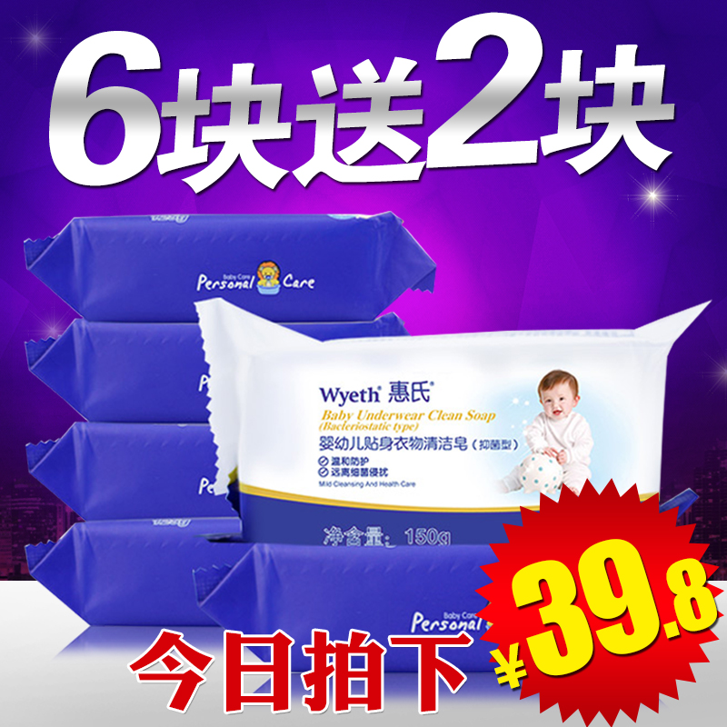 惠氏婴幼儿洗衣皂 抗菌BB皂无磷宝宝洗衣皂 婴儿尿布皂150G*6块