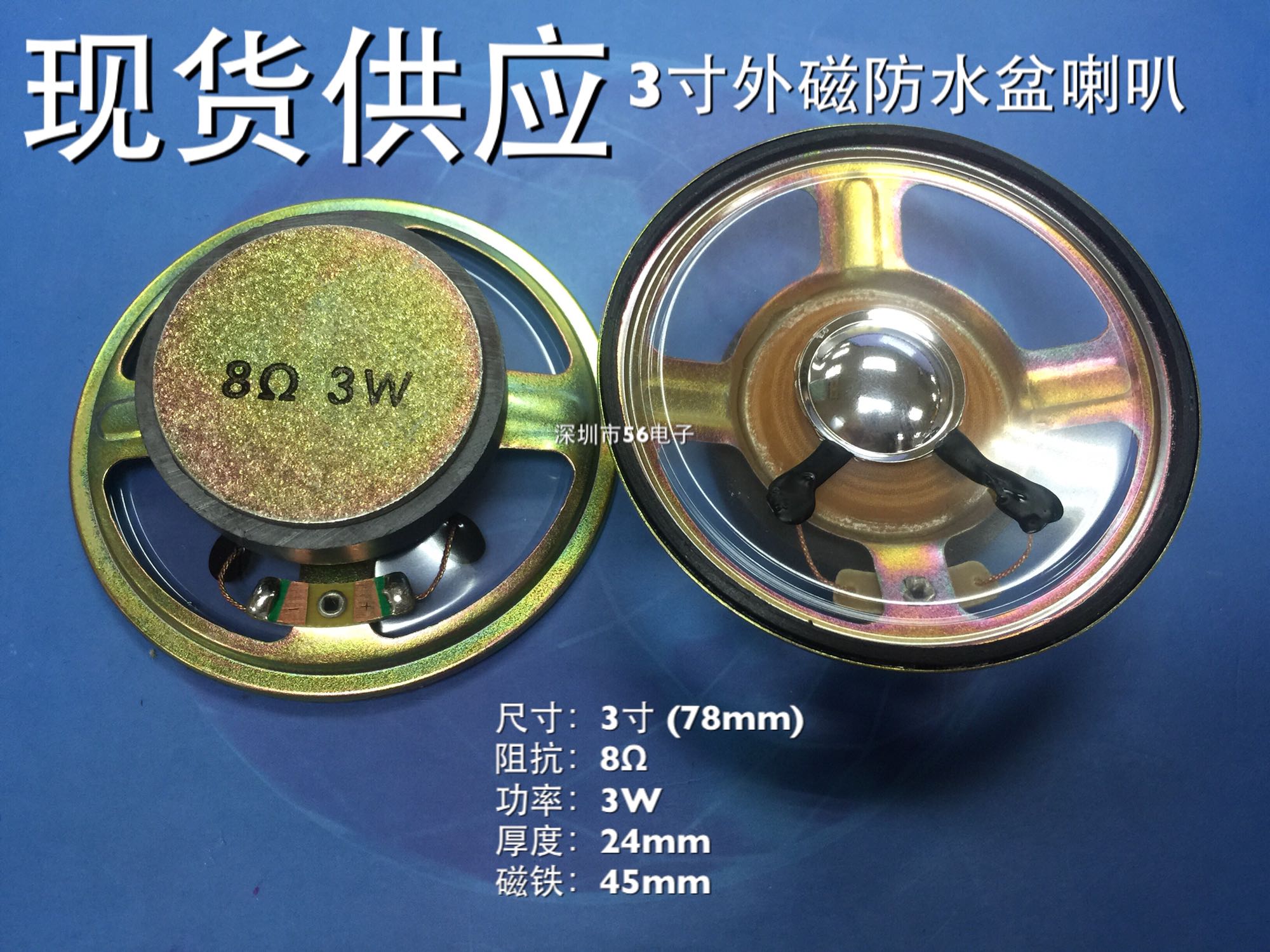 Horn 3 inch iron shell magnetic waterproof basin horn 78mm (77mm) 8 euro R3 watt W8 euro speaker