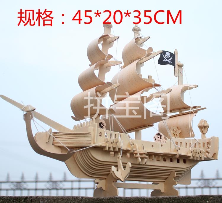 包邮成人3D木质拼图DIY木制拼装大型帆船模型海盗船礼物积木摆设