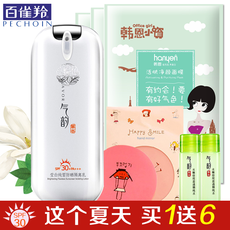 百雀羚防晒霜套装女 气韵面部防晒隔离乳SPF30倍 白皙补水