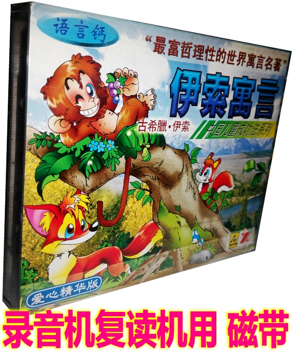 Genuine Children's Stories Audiotape World Allegory Famous'Itho Fables' (2 cassette tapes) full of