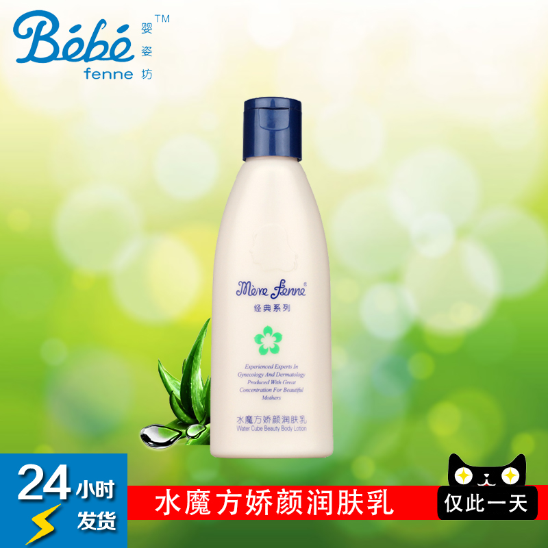 婴姿坊水魔方娇颜润肤乳 100g 孕妇产妇专用 无刺激 享满减活动