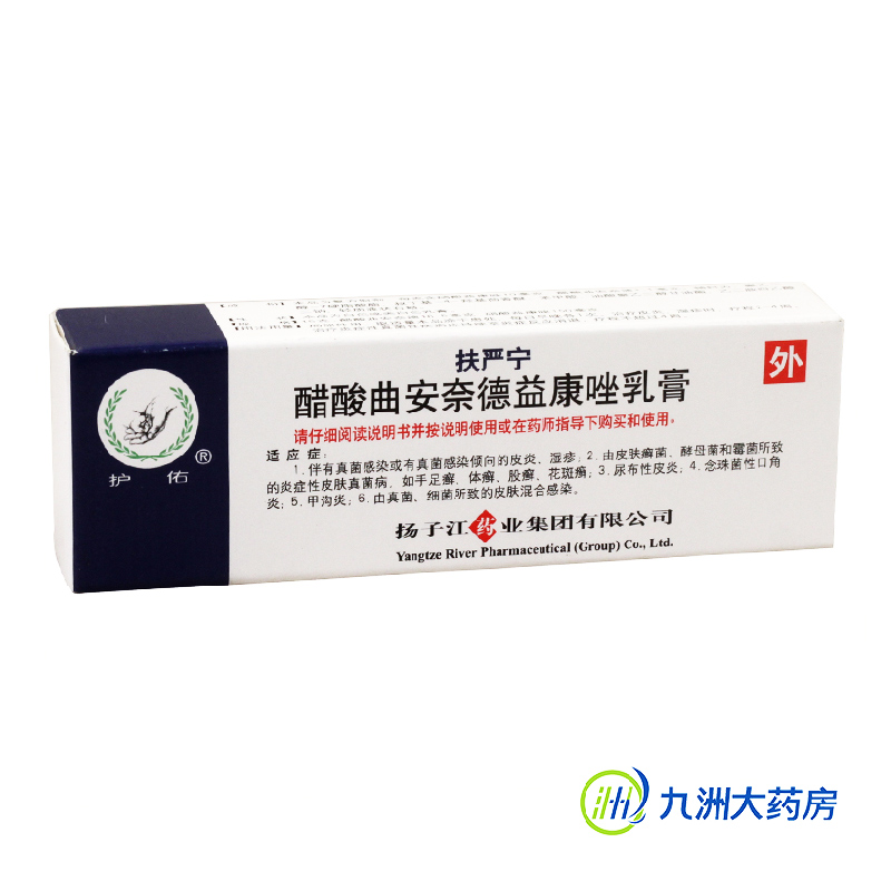 包邮 扶严宁 醋酸曲安奈德益康唑乳膏 15g 皮炎湿疹皮癣脚气 瘙痒