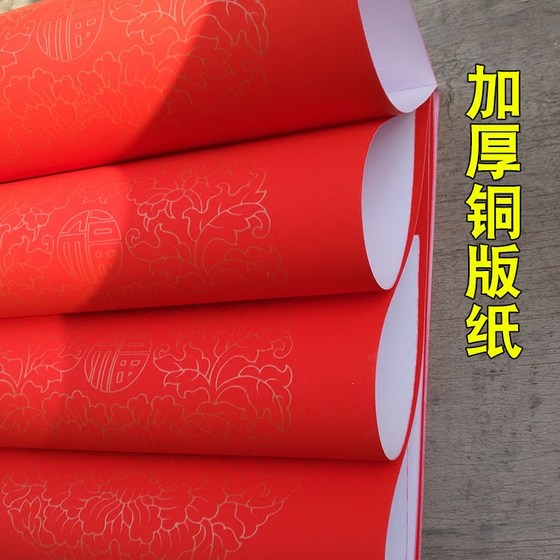 Wannian red thickened coated paper couplets blank with word "Fu" on red paper "Fu Lu Shou Xi" handwritten red paper couplets