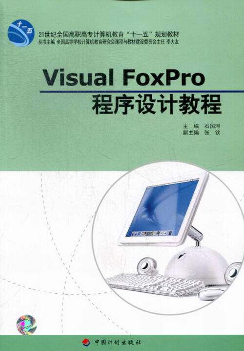 Visual FoxPro program design tutorial Stone State River bookstore Foxpro book book a bestseller