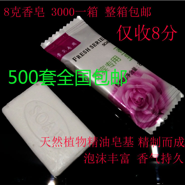 Disposable 8g small soap Hotel Hotel disposable toiletries wholesale color soap