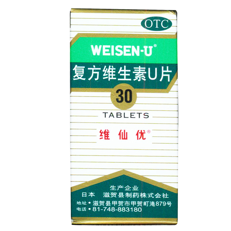 维仙优  复方维生素U片  30片/瓶   胃酸过多 胃痛 KL