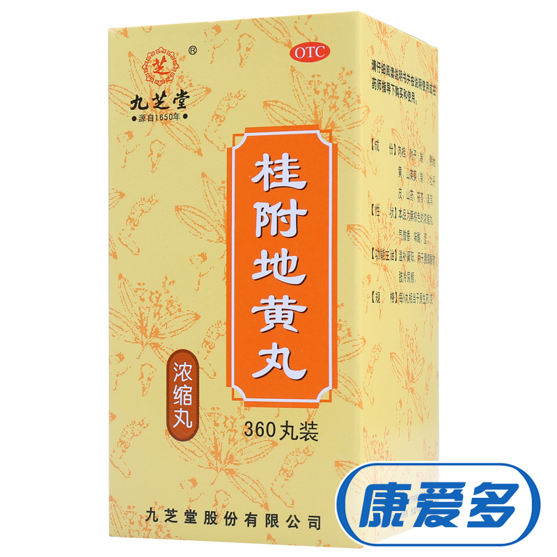 配VC 九芝堂 桂附地黄丸360丸*3盒 温补肾阳 腰膝酸软 肢冷尿频