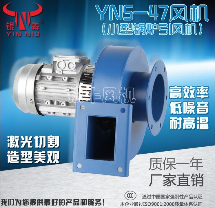 Cold High Temperature Resistant Silver Bull YN5-47 Small boiler Citation ventilator Wheat grate Soot Centrifugal Blower Wind