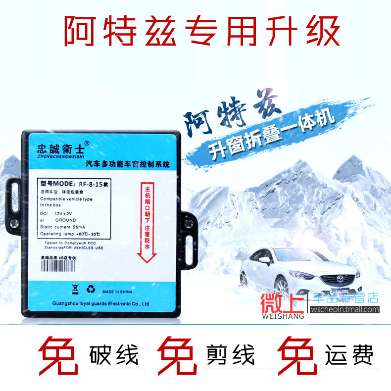 阿特兹升窗器 自动后视镜折叠 马自达6一键升窗 升级模块专用改装