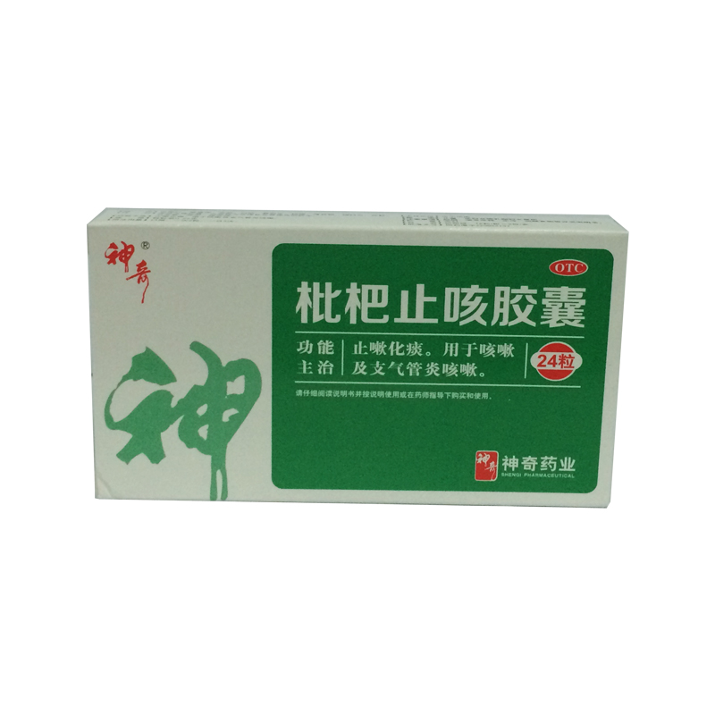 神奇 枇杷止咳胶囊 24粒/盒  止嗽化痰  用于支气管炎咳嗽YP