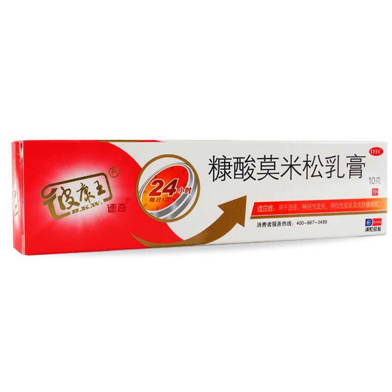 滇虹皮康王 糠酸莫米松乳膏10g*1支/盒 皮炎 湿疹 皮肤瘙痒 止痒