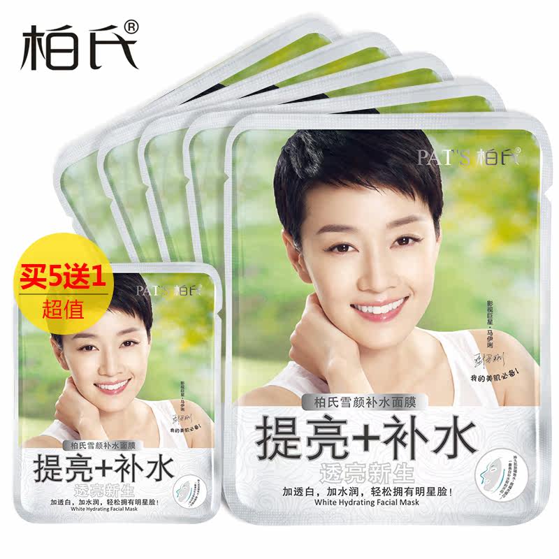 柏氏雪颜补水面膜贴25ml*5片装 提亮补水保湿嫩白女