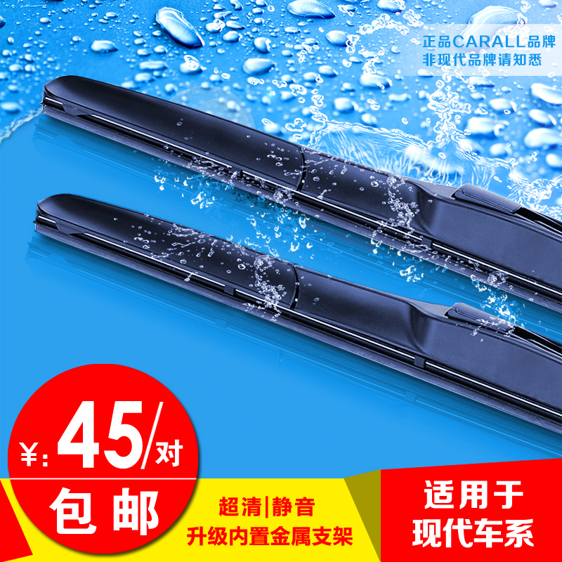 适用现代伊兰特悦动朗动名图雨刷片i30瑞纳ix35索纳塔8雨刮器专用