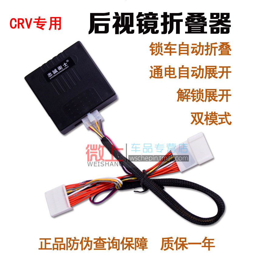 crv后视镜自动折叠器 07-15款 本田crv改装 12款crv 2.4 专用升级