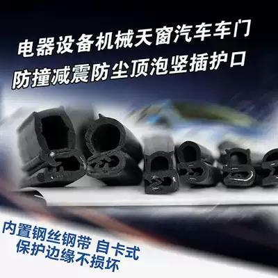 Distribution cabinet EPDM steel belt sealing strip skeleton anti-collision rubber strip