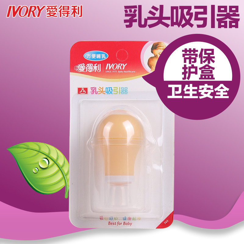 爱得利乳头牵引器 F62孕产妇乳头PP牵引器吸引器凹陷按摩辅助用品