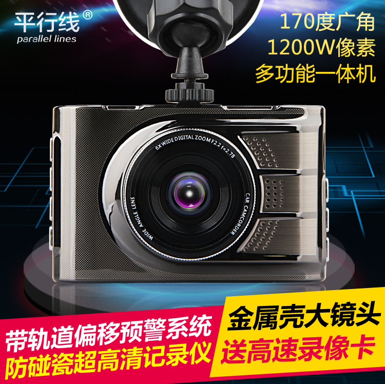 平行线P158升级版 行车记录仪 高清夜视广角迷你汽车用监控一体机