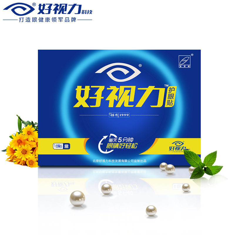 好视力眼贴护眼贴膜缓解眼疲劳商务精英白领男女18包*4盒