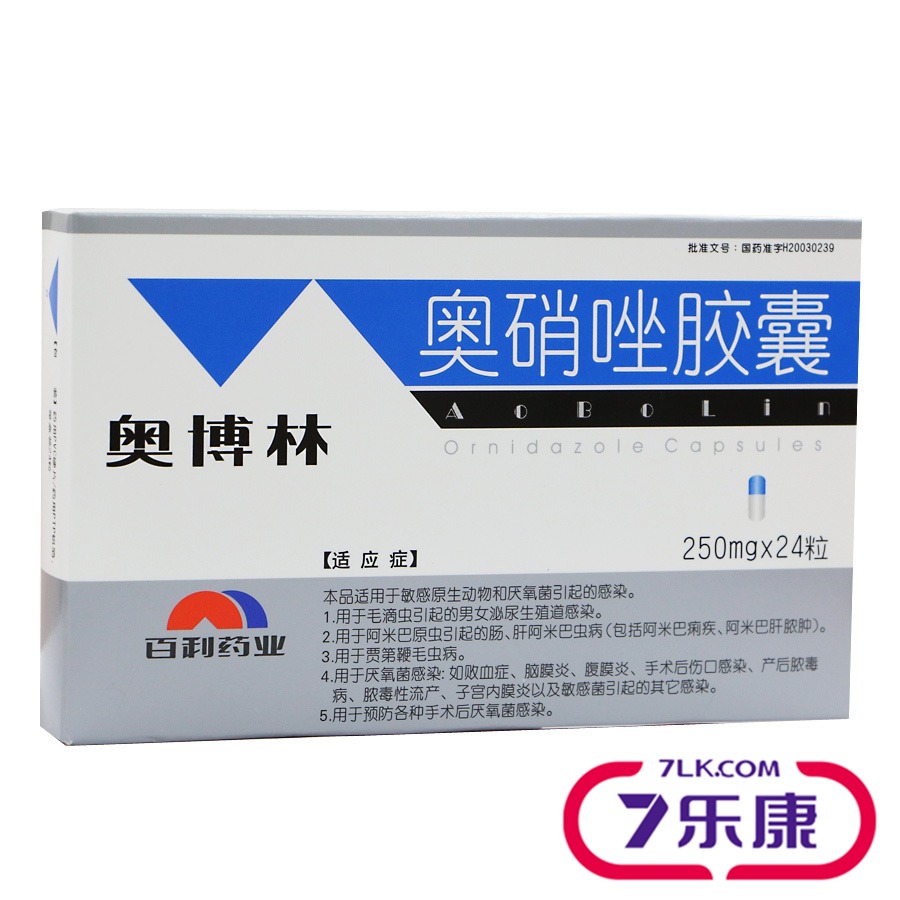 百利药业 奥博林 奥硝唑胶囊 250mg*24粒/盒