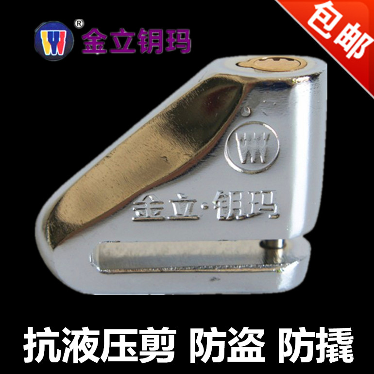 Suitable for the Mormon accessories New continents Mormon brake disc lock electric self-lock disc lock Mountain disc Brakes Lock