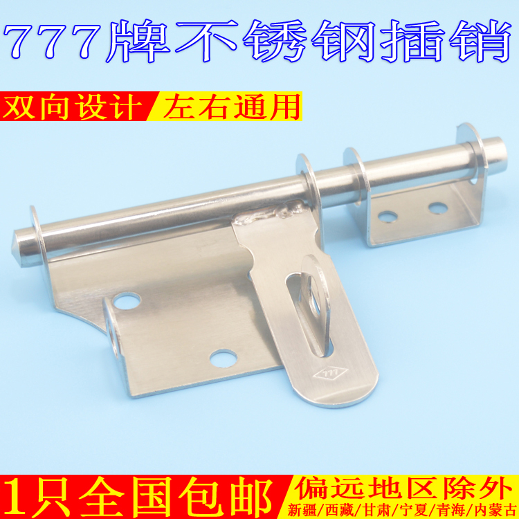 777 brand two-way stainless steel latch door buckle bolt lock buckle buckle left and right universal anti-theft door latch latch