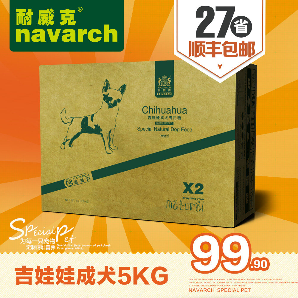 耐威克狗粮 吉娃娃狗粮 成犬5kg 专用粮 天然狗粮 全国包邮