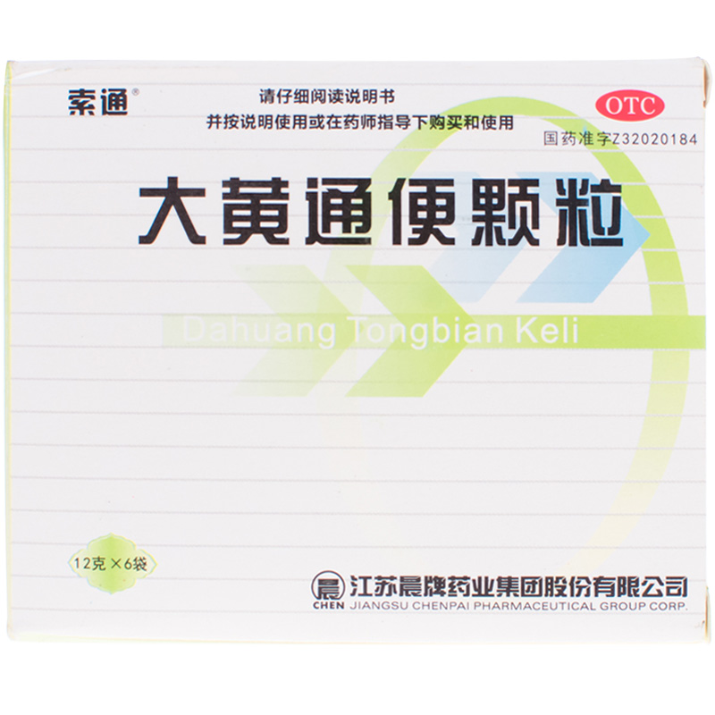 包邮】索通大黄通便颗粒6袋清热通便 实热食滞 湿热型食欲不振