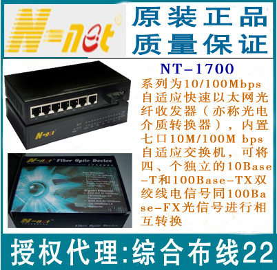 N-net NT-1700 one light seven-electric fiber transceiver original dress