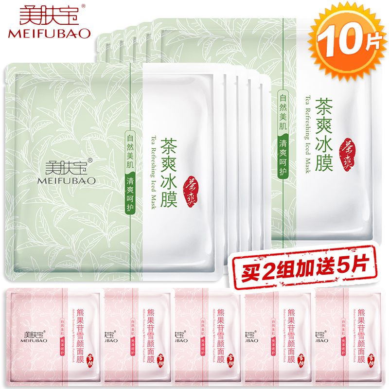 美肤宝茶爽冰膜面膜深层控油补水保湿清洁收缩毛孔化妆护肤品正品